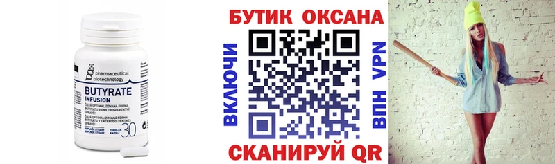 Купить где  Горбатов  Бутират Butirat 